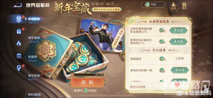 《王者荣耀》12月25日周瑜密语分享