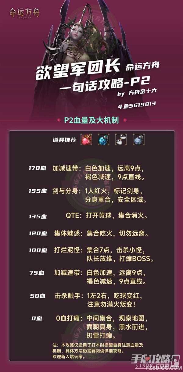 《命运方舟》欲望军团长维娅奇丝P1P2通关攻略