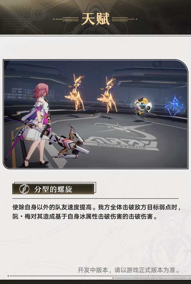 《崩坏星穹铁道》阮•梅角色前瞻 技能演示