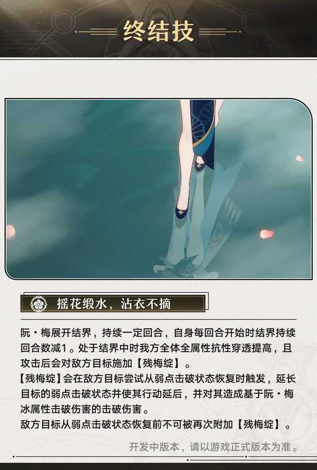 《崩坏星穹铁道》阮•梅角色前瞻 技能演示