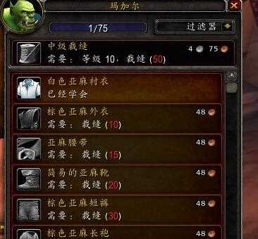 《魔兽世界》乌龟服裁缝150之后升级攻略