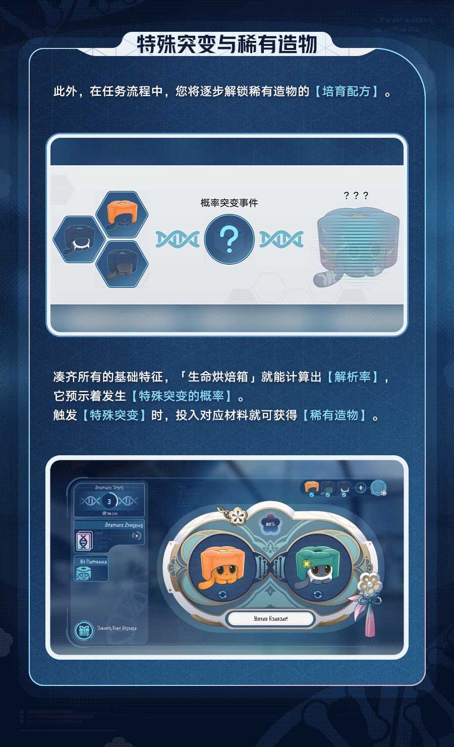 《崩坏星穹铁道》1.6生命烘焙箱使用指南