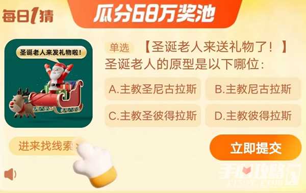 《淘宝》大赢家每日一猜12.25答案一览2023