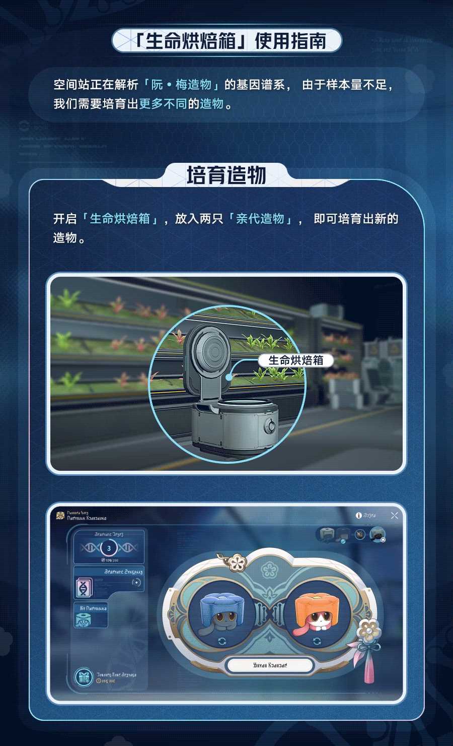 《崩坏星穹铁道》1.6生命烘焙箱使用指南