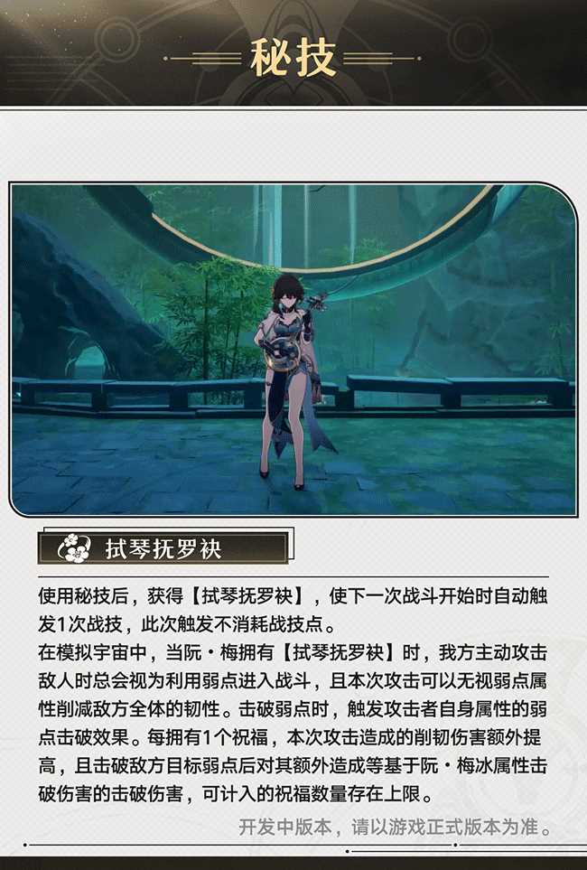 《崩坏星穹铁道》阮•梅角色前瞻 技能演示