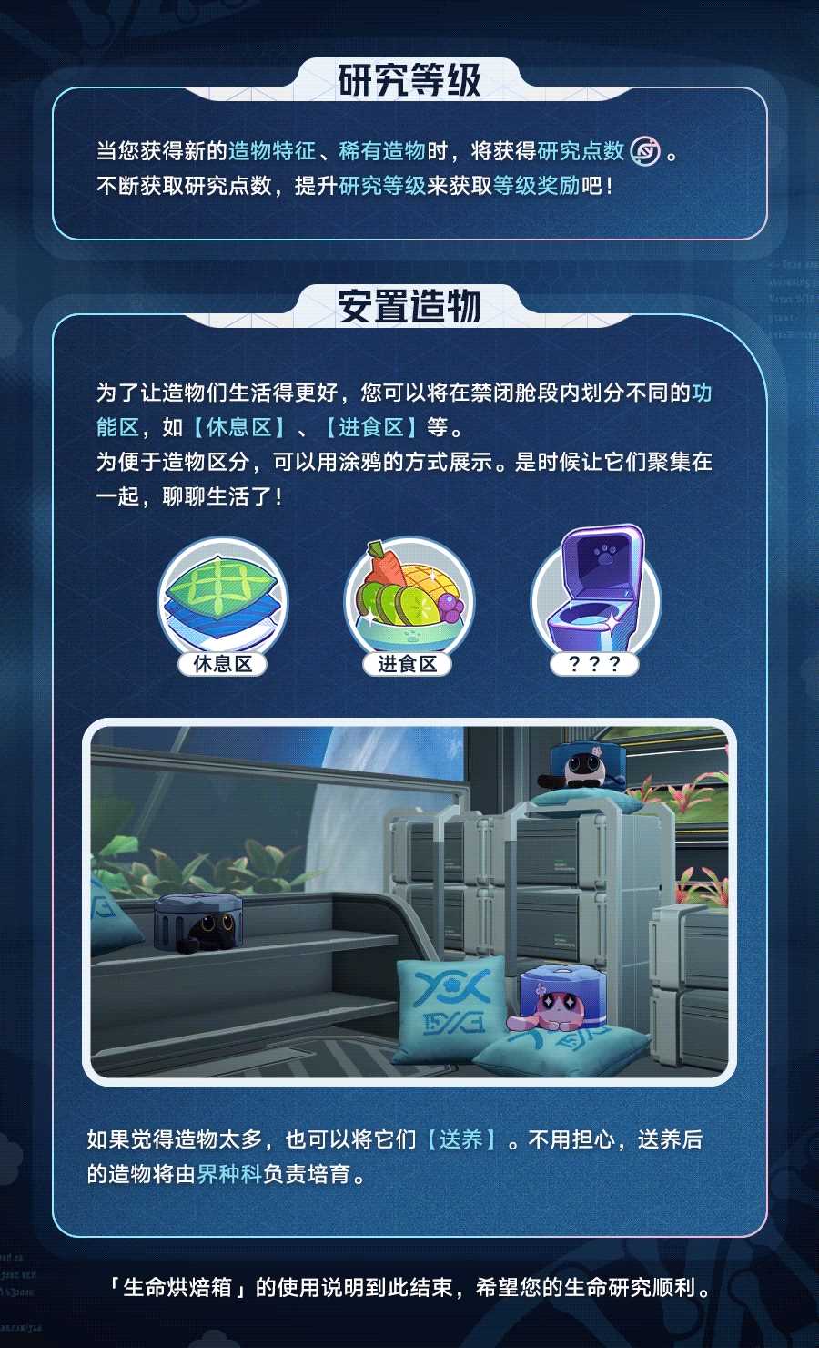 《崩坏星穹铁道》1.6生命烘焙箱使用指南