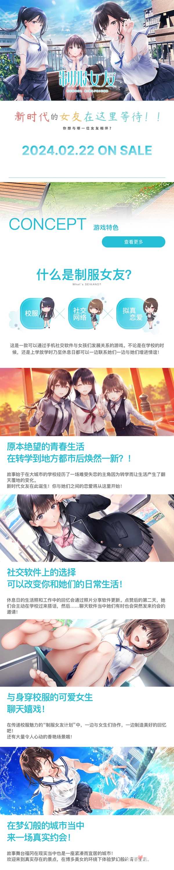 新时代恋爱模拟游戏《制服女友》公布