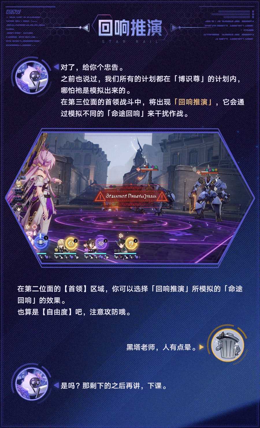 《崩坏星穹铁道》模拟宇宙新玩法黄金与机械指南