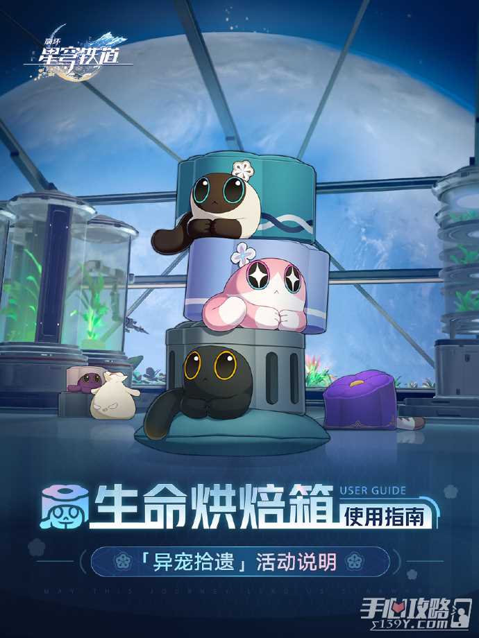 《崩坏星穹铁道》1.6生命烘焙箱使用指南