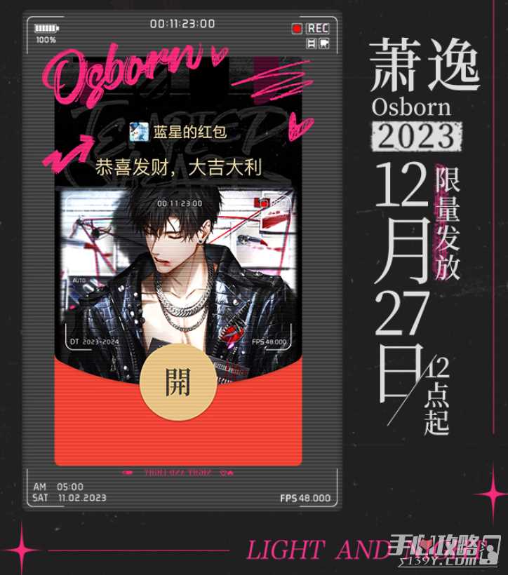 《光与夜之恋》微信专属红包封面获得方法