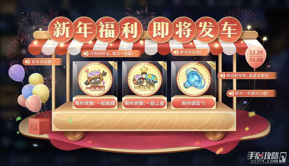 《王者荣耀》新年福利有哪些2023