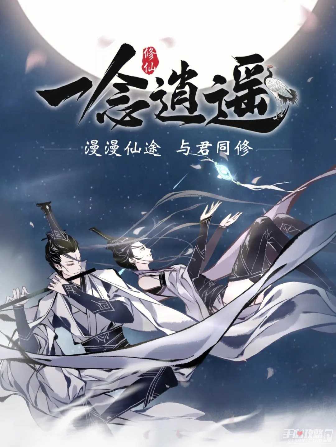 《一念逍遥》12月25日最新密令是什么