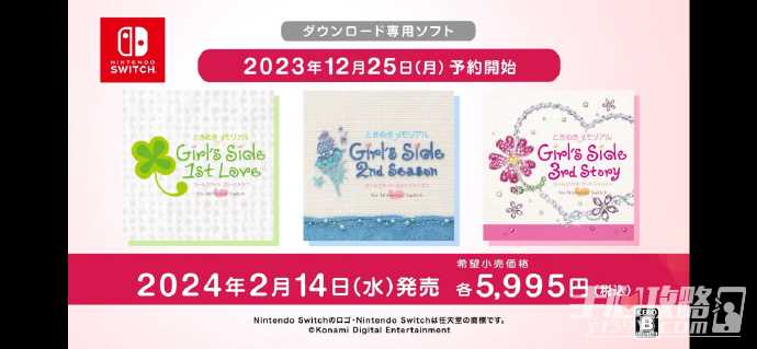 《心跳回忆 Girl's Side 1/2/3》宣布移植至Switch平台