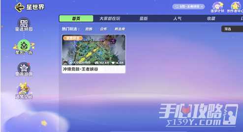 《元梦之星》王者荣耀地图进入方法介绍