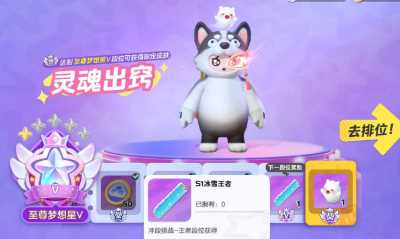 《元梦之星》s1冰雪王者获得方法一览