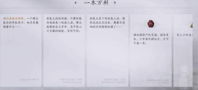 《燕云十六声》一本万利任务完成方法