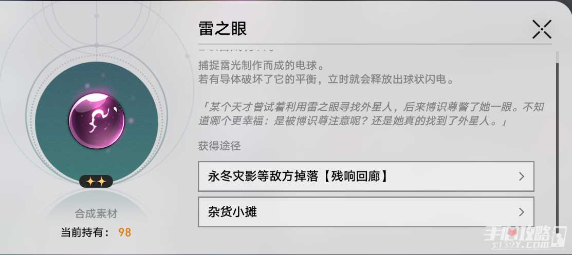 《崩坏星穹铁道》1.6异宠拾遗活动阮梅造物全图鉴配方一览