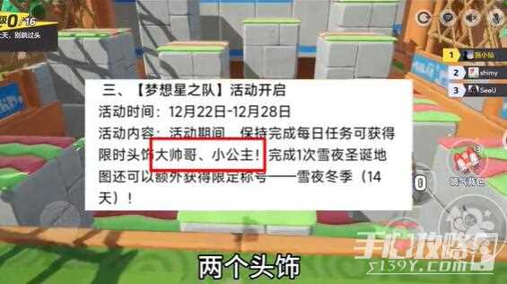 《元梦之星》雪夜冬季称号获得方法介绍