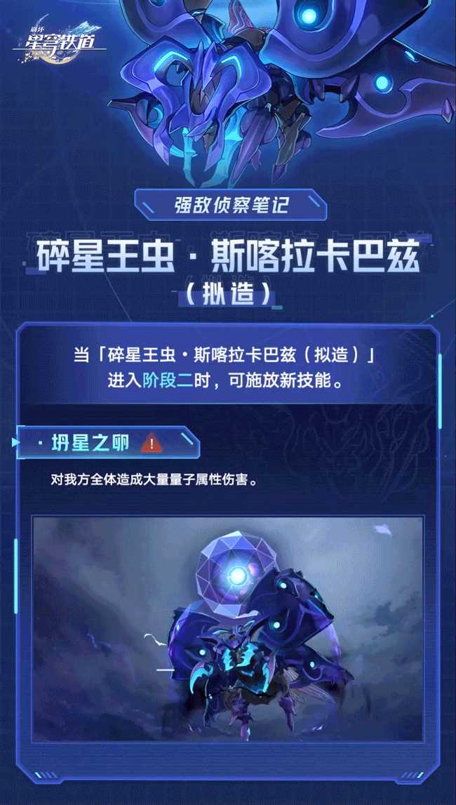 《崩坏星穹铁道》碎星王虫机制介绍