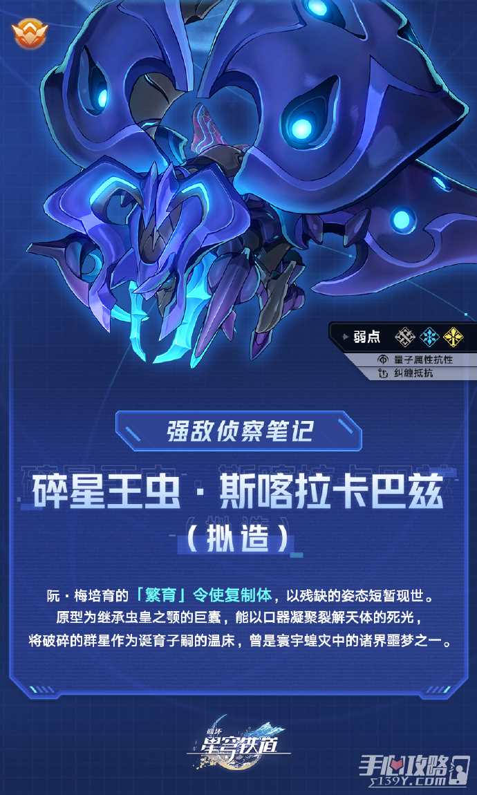《崩坏星穹铁道》碎星王虫机制介绍
