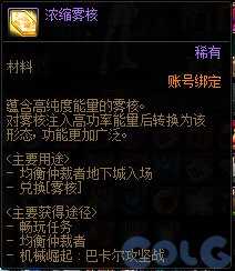 《DNF》雾核作用介绍