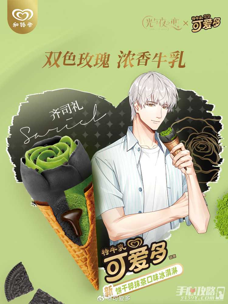 《光与夜之恋》可爱多联动内容一览