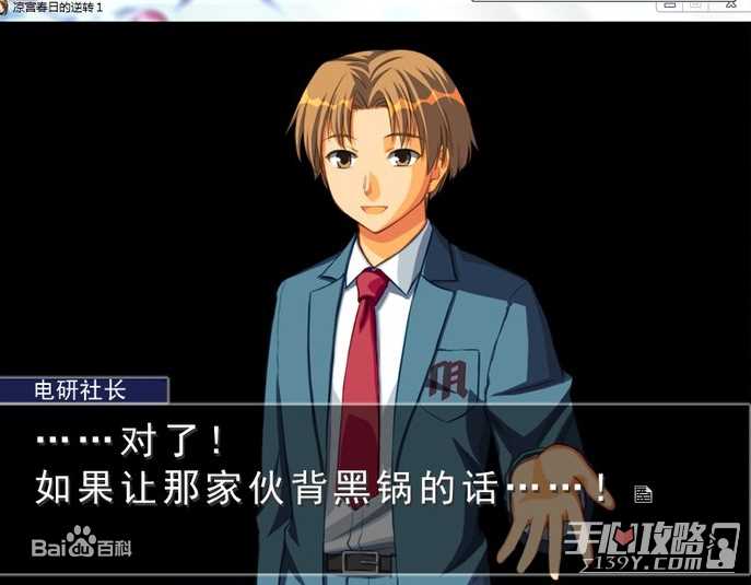 《凉宫春日的逆转》全流程通关攻略