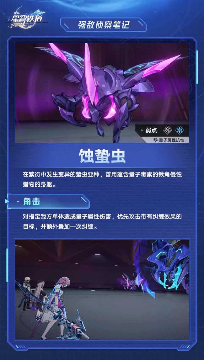 《崩坏星穹铁道》碎星王虫机制介绍