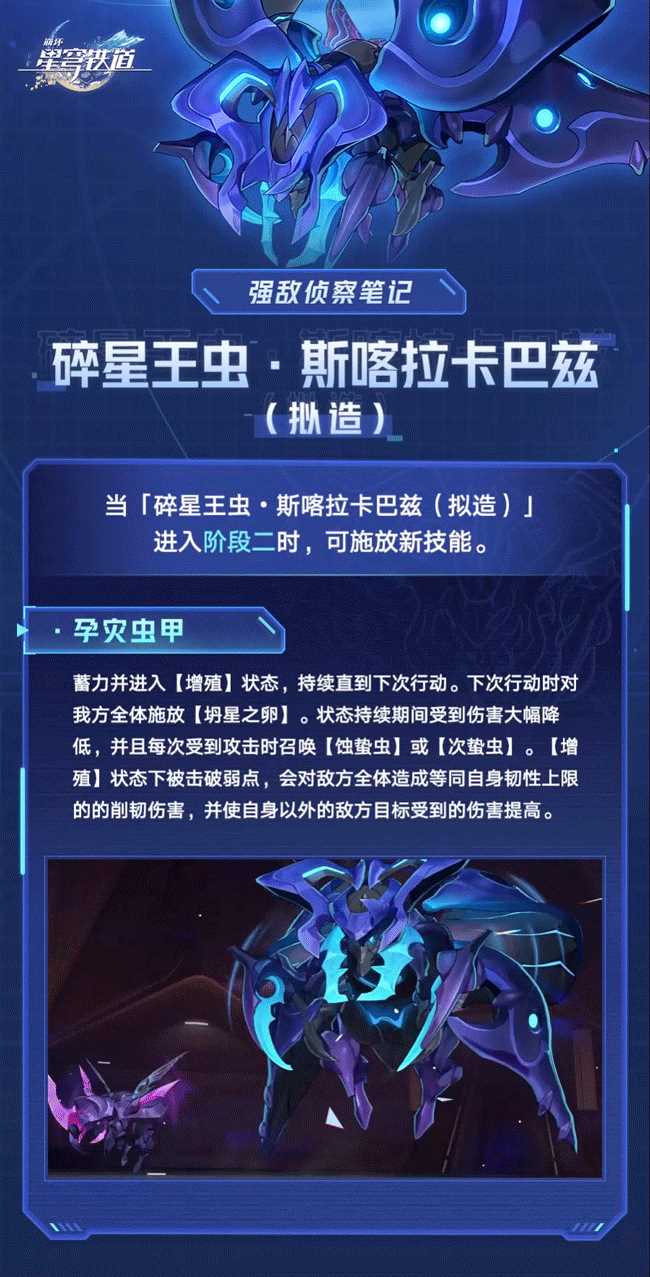 《崩坏星穹铁道》碎星王虫机制介绍