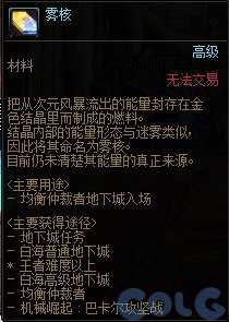 《DNF》雾核作用介绍