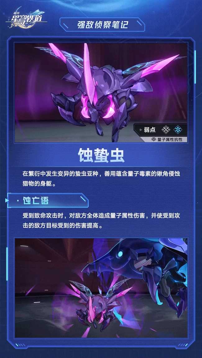 《崩坏星穹铁道》碎星王虫机制介绍