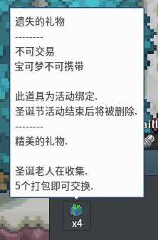 《Pokemmo》2023圣诞节活动攻略