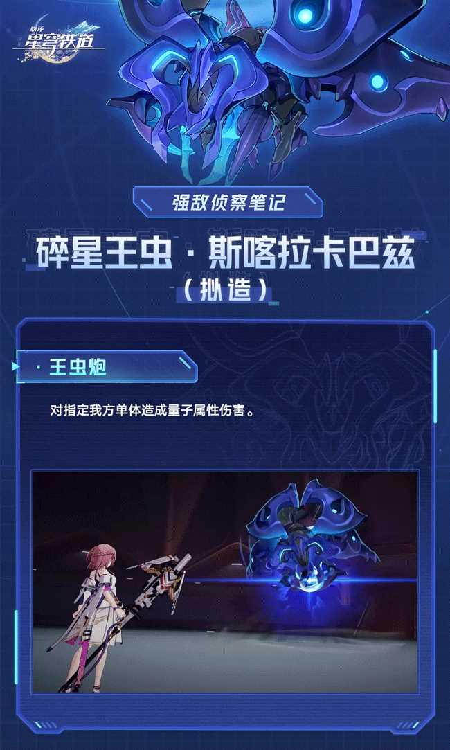 《崩坏星穹铁道》碎星王虫机制介绍