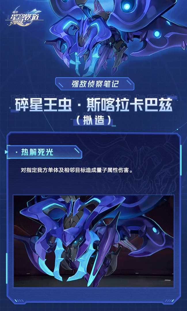 《崩坏星穹铁道》碎星王虫机制介绍