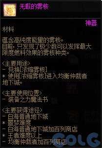《DNF》雾核作用介绍