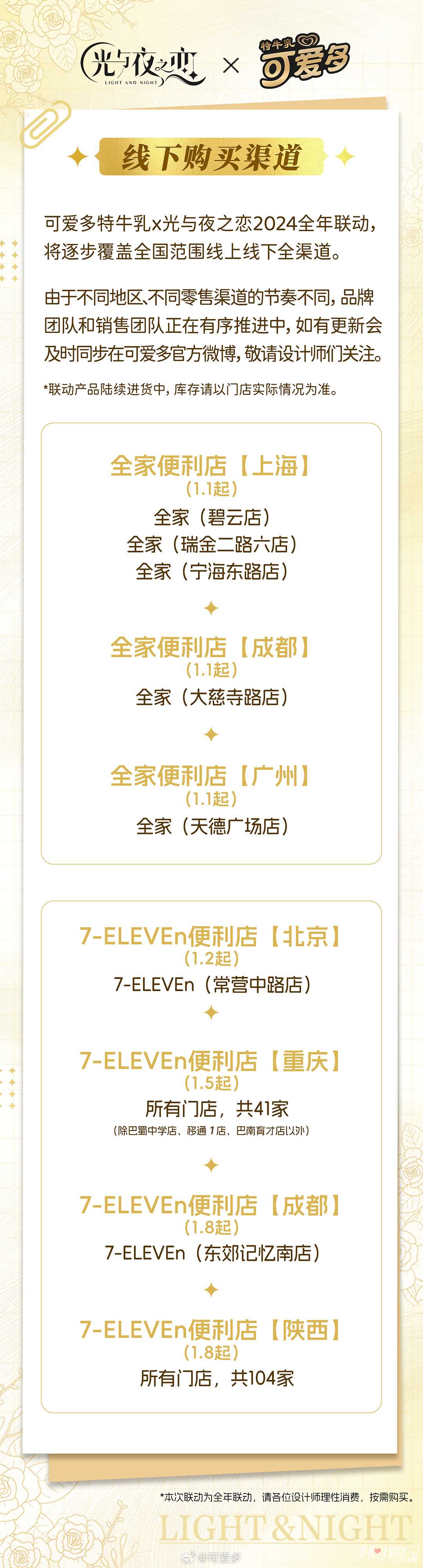 《光与夜之恋》可爱多联动内容一览
