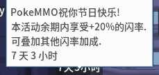 《Pokemmo》2023圣诞节活动攻略