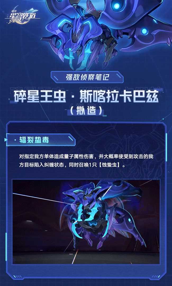 《崩坏星穹铁道》碎星王虫机制介绍
