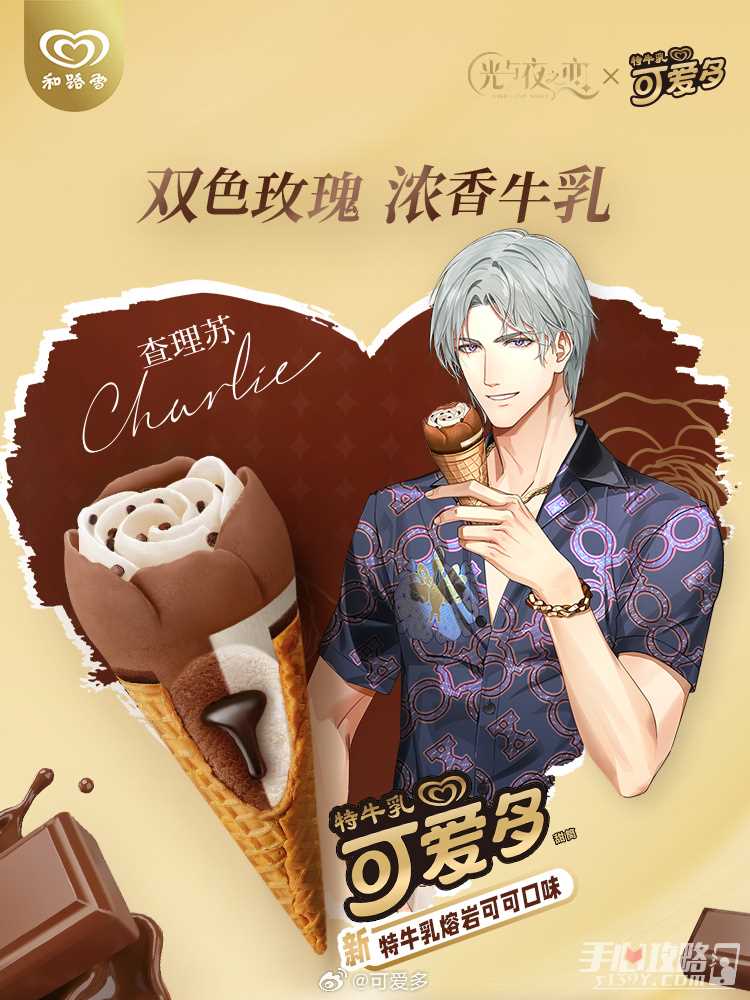 《光与夜之恋》可爱多联动内容一览