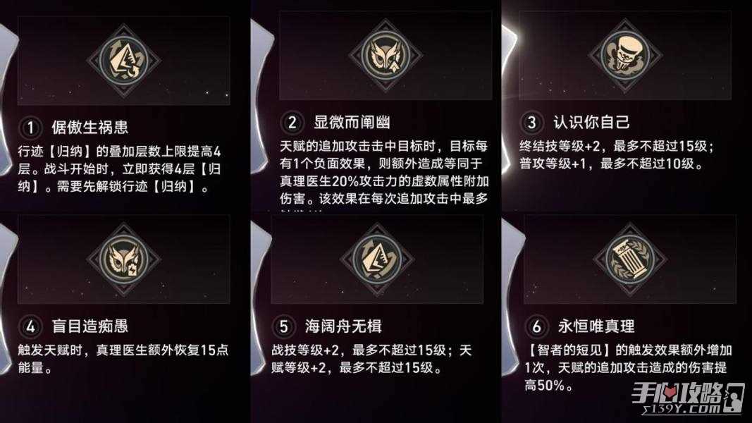 《崩坏星穹铁道》真理医生机制介绍