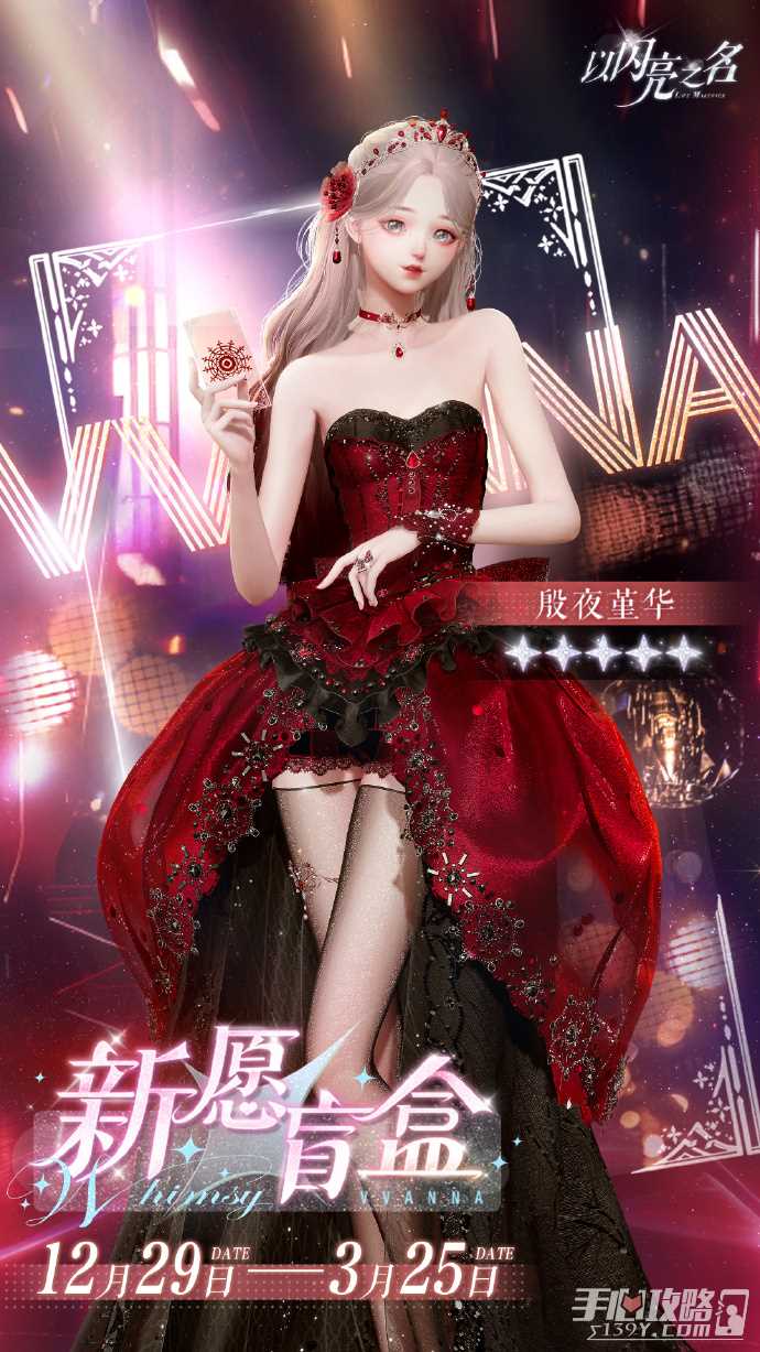 《以闪亮之名》新愿盲盒活动玩法攻略