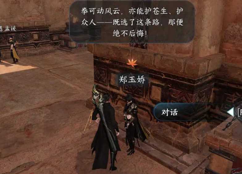 《逆水寒手游》芳名何从奇遇任务完成方法