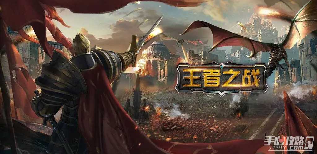 王者之战玩法攻略