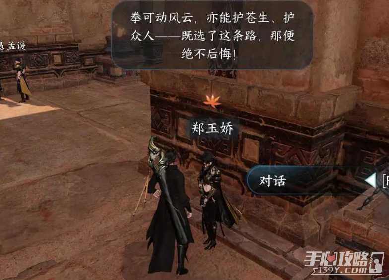 《逆水寒手游》芳名何从奇遇攻略