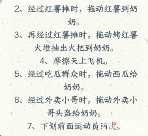 《文字来找茬》奶奶马拉松通关攻略