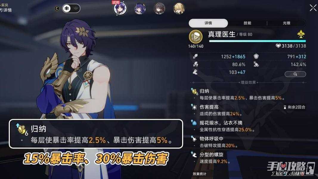 《崩坏星穹铁道》真理医生机制介绍