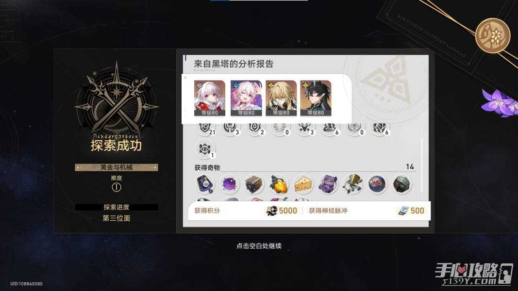 《崩坏星穹铁道》古旧空间的钥匙成就获得方法