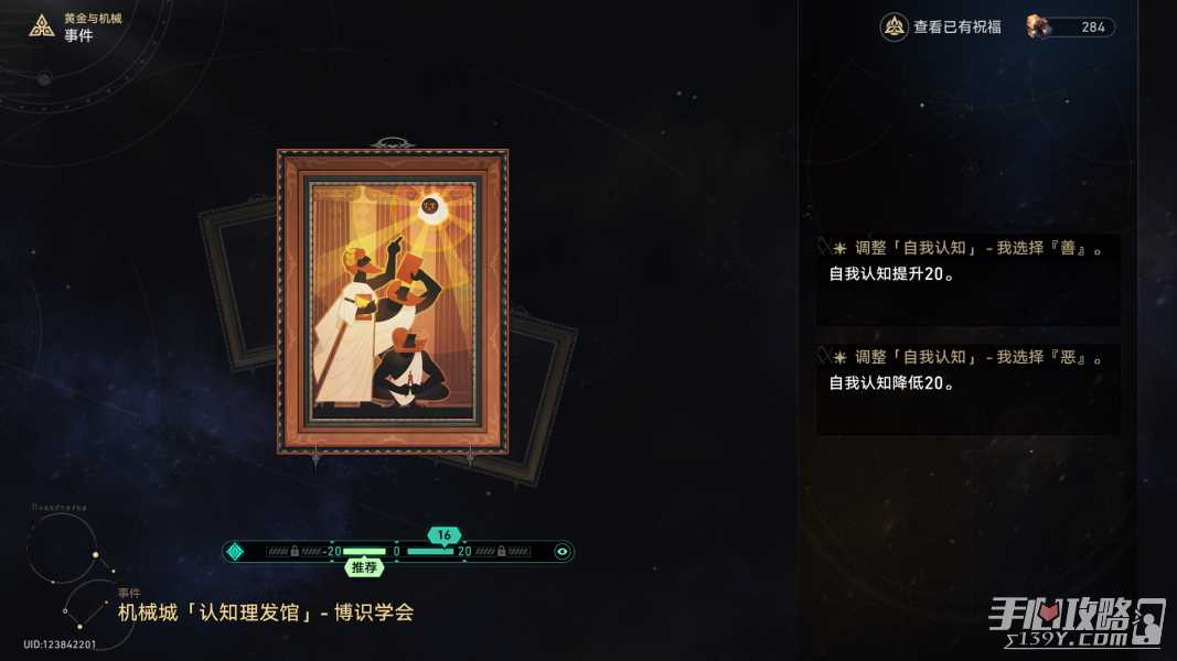 《崩坏星穹铁道》黄金与机械事件效果大全