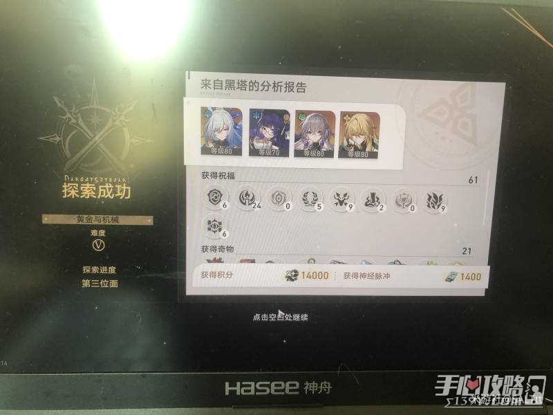 《崩坏星穹铁道》黄金与机械难度五打法攻略