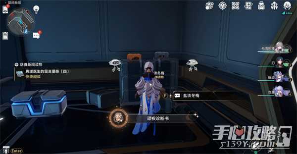《崩坏星穹铁道》真理医生留言便条位置介绍